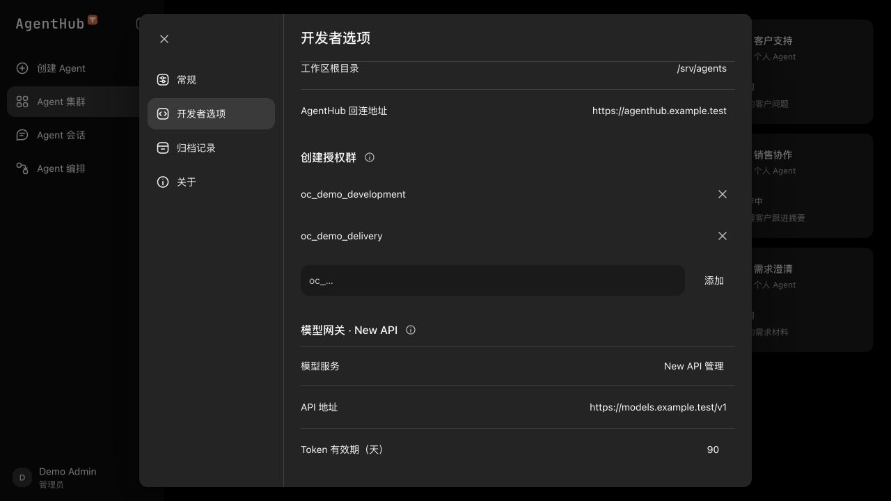 AgentHub 模型网关设置,展示 New API 管理入口、API 地址与 Key 有效期