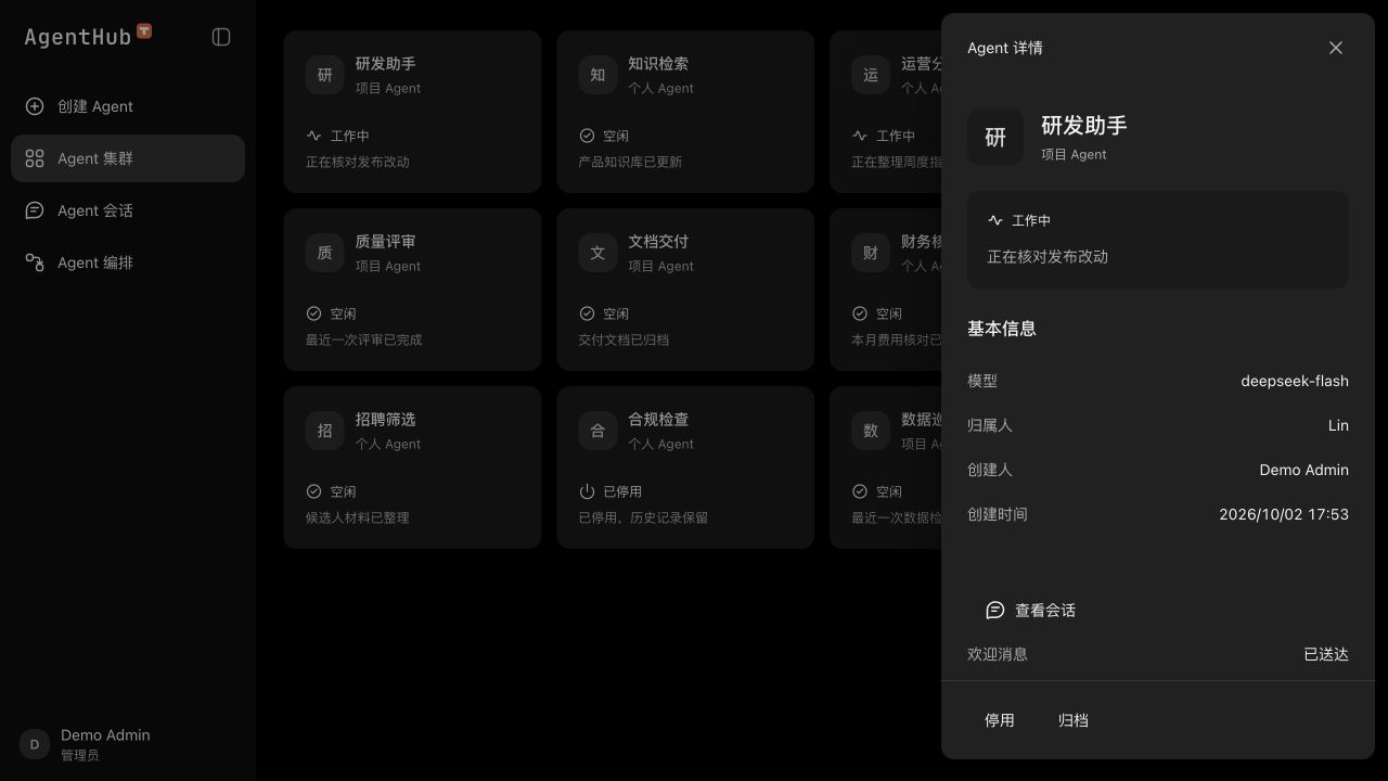 AgentHub Agent 详情,展示模型、归属人、运行状态及生命周期控制