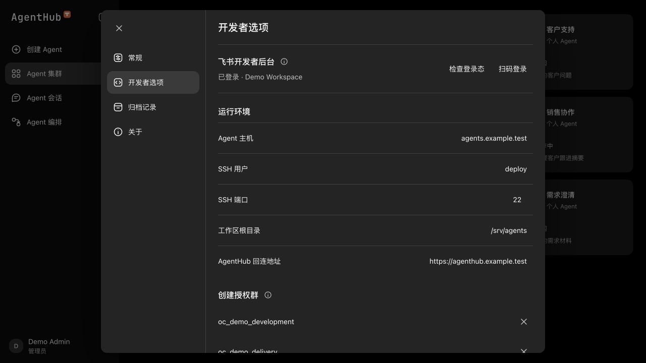 AgentHub 开发者设置,展示飞书连接与运行环境配置
