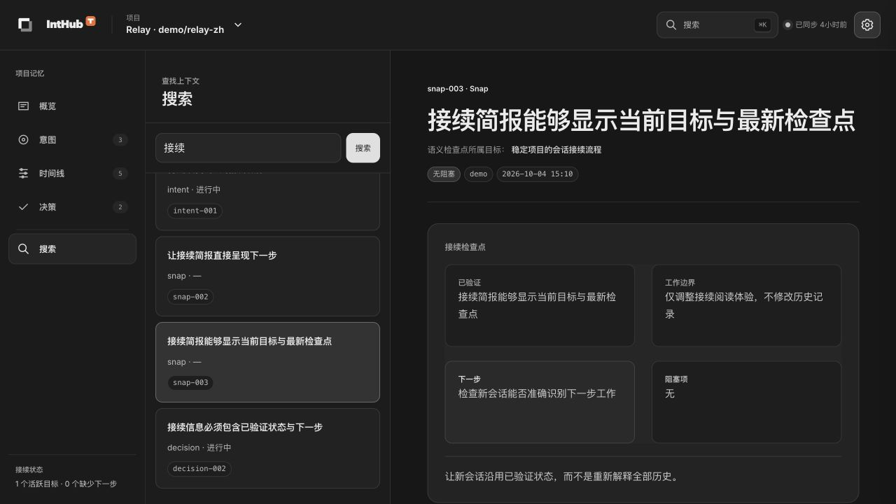 IntHub 项目搜索,展示目标、检查点与决策的匹配结果